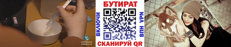 Бутират Butirat Бирск