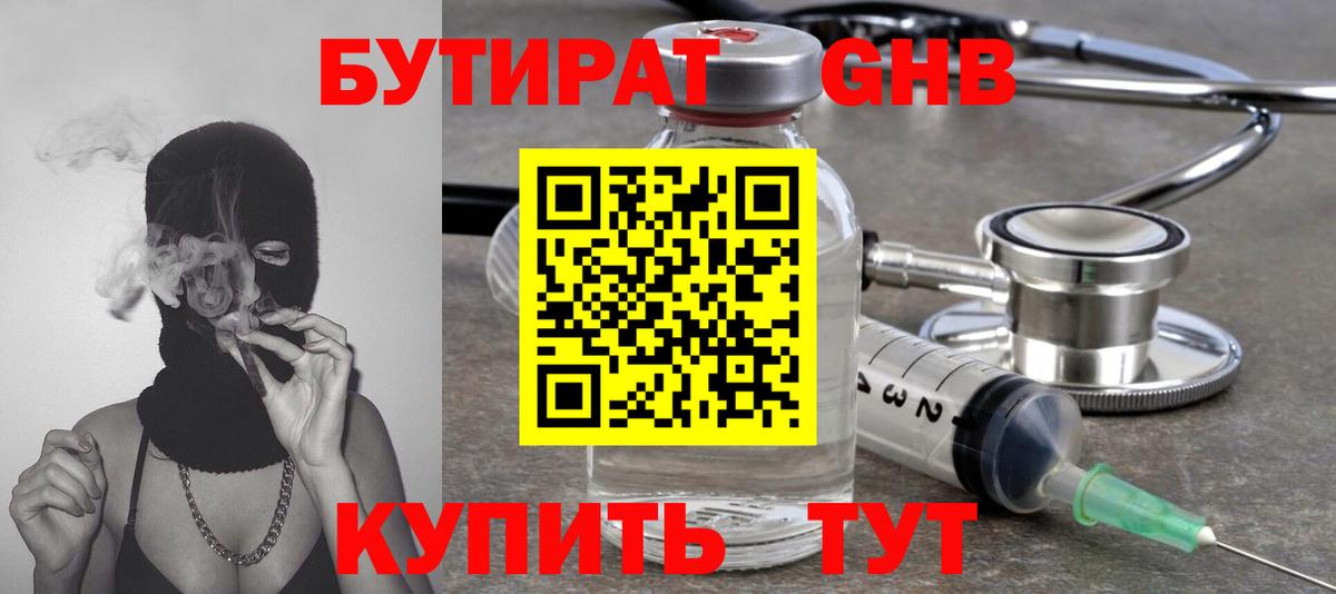 Бутират 99% Бирск