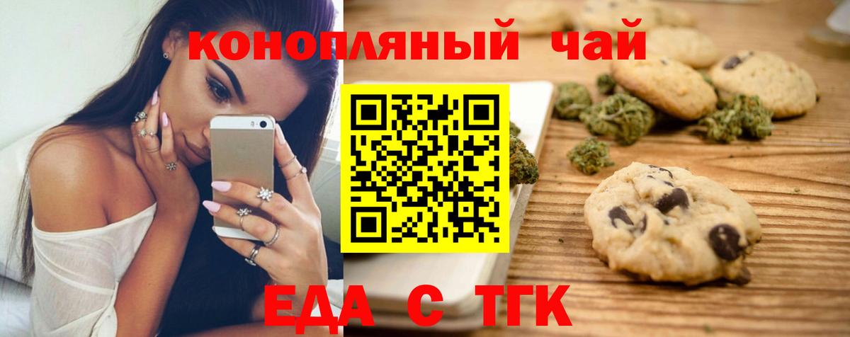 Печенье с ТГК марихуана  Вход с VPN  Бирск 