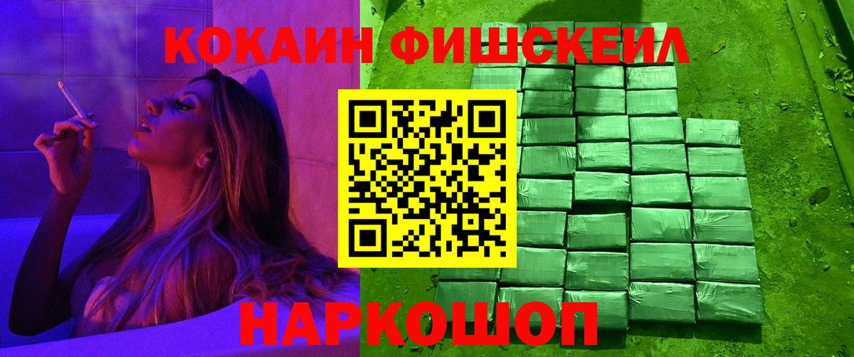 COCAIN FishScale Бирск