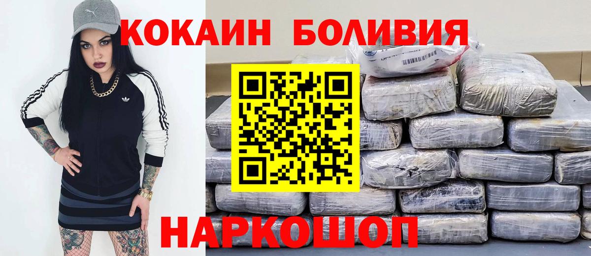 КОКАИН  КОКАИН Колумбийский  Вход с VPN  где продают наркотики  Бирск  Кокаин FishScale 