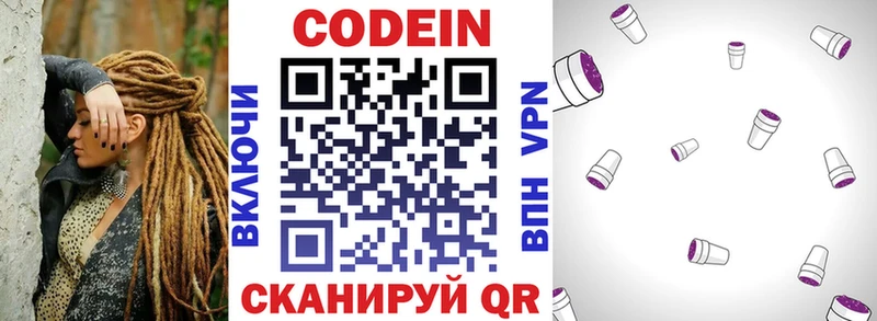 где продают   Бирск  Codein напиток Lean (лин) 