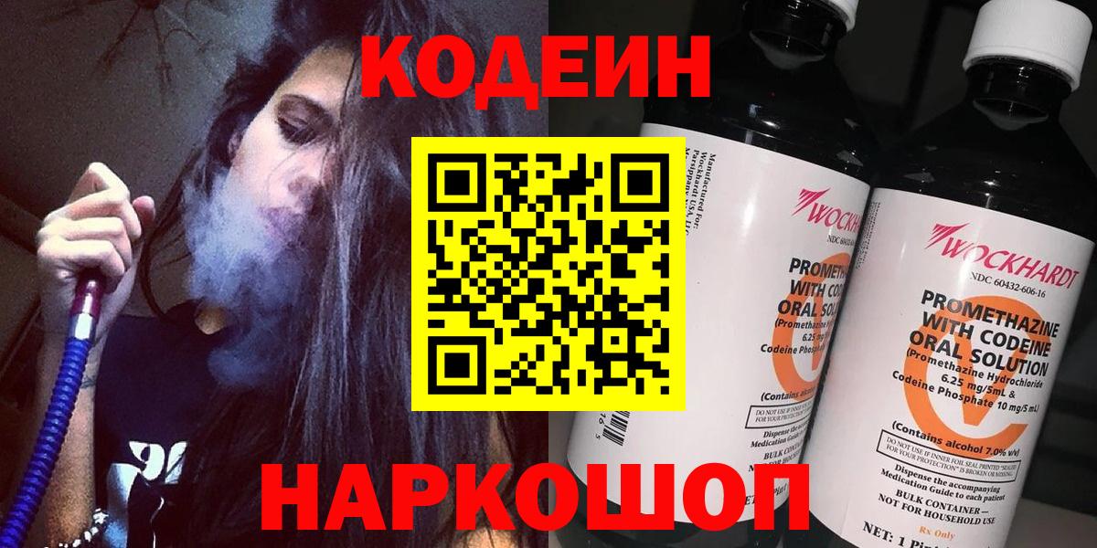 Кодеиновый сироп Lean напиток Lean (лин) Бирск