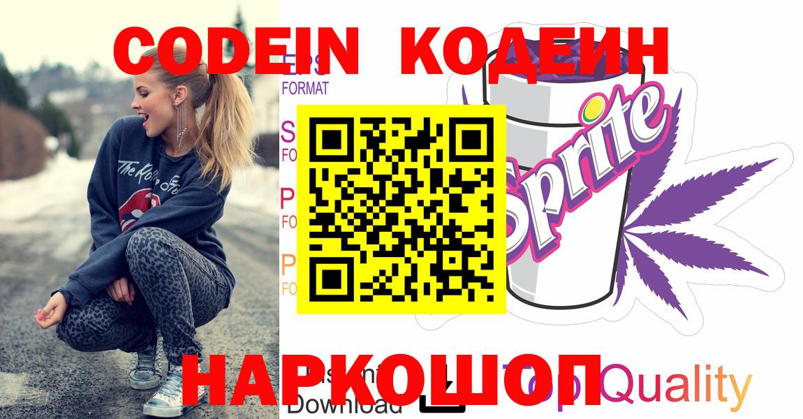 Кодеин напиток Lean (лин)  Вход с VPN  Бирск  Кодеиновый сироп Lean напиток Lean (лин) 