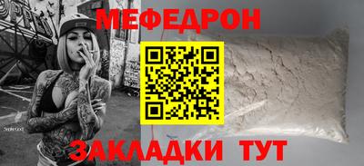 меф Волгодонск