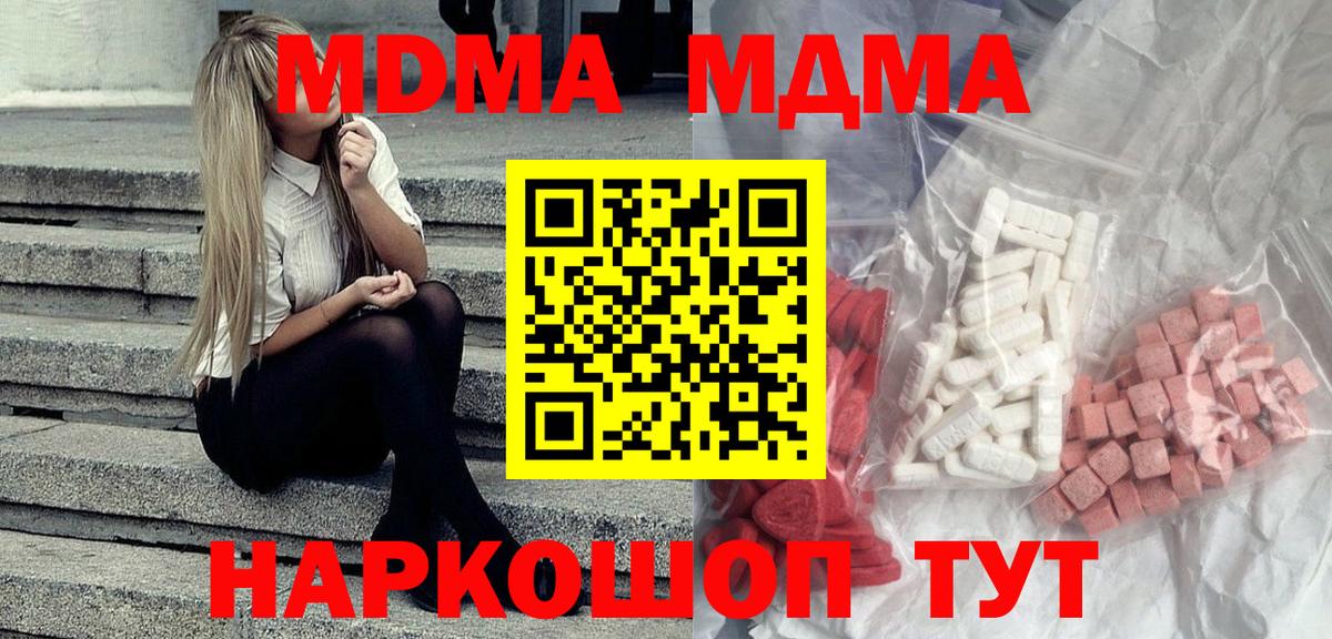 MDMA кристаллы Бирск