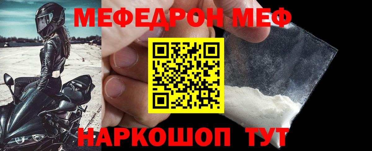 Мефедрон  Бирск