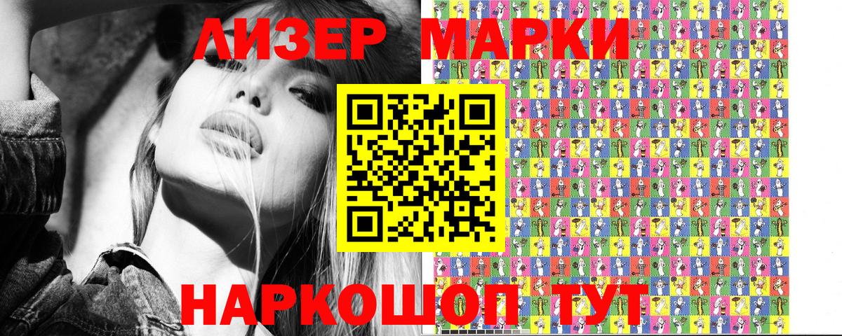 Наркотические марки 1500мкг Бирск